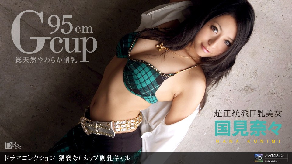 1pon _ 国😇見奈😪🤕🤐]々 猥褻,🤢]😗なGカップ副乳ギ😜😀🤣_ャル