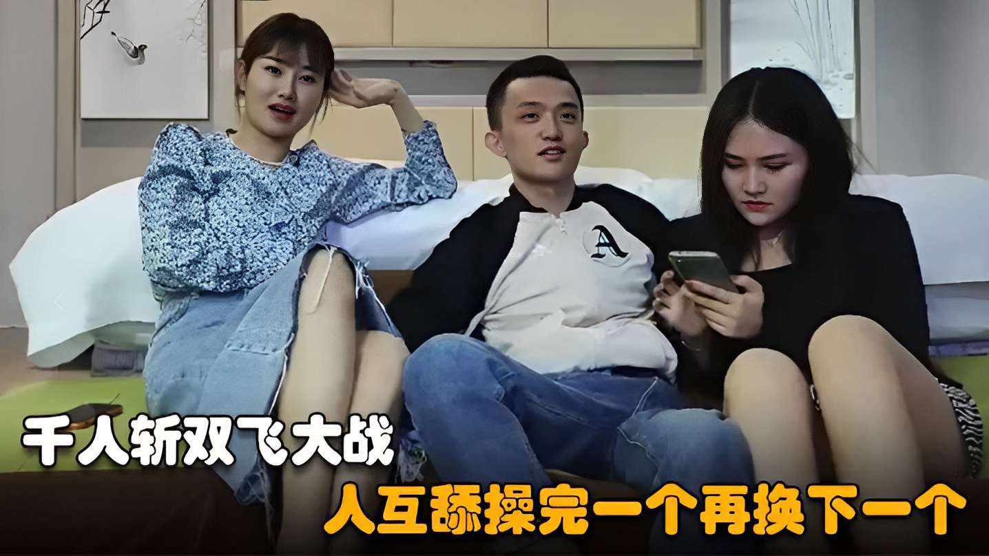 [无码]?\🙄:🤫 千人斩双飞狂战 巨乳骚货互舔爆*😌😛😋🤑操😏😏😉连干