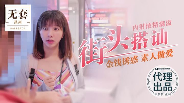 吴梦梦街头猎😃🙃😁😝艳 爆😗😘]操素😏🤤人内射浓精灌满骚穴