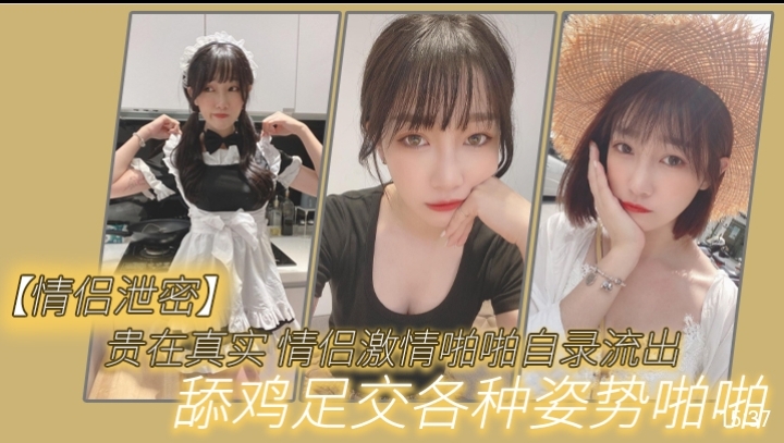[情😏🙂 侣自录] 真实情侣激情😗🤥 $泄密！舔鸡足交爆😶操😌🤪内射全记录