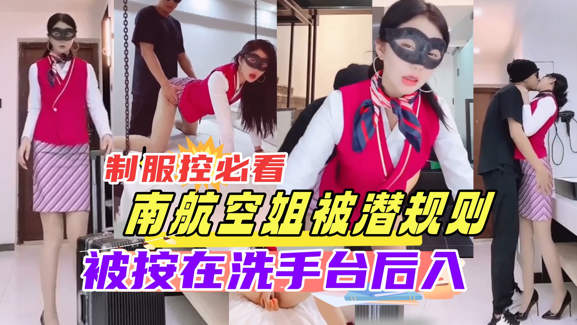空姐 😂下班被老总按在🤤😀🤤🤔洗手台狂干 😊制服控必看 😙🥰[内射骚穴