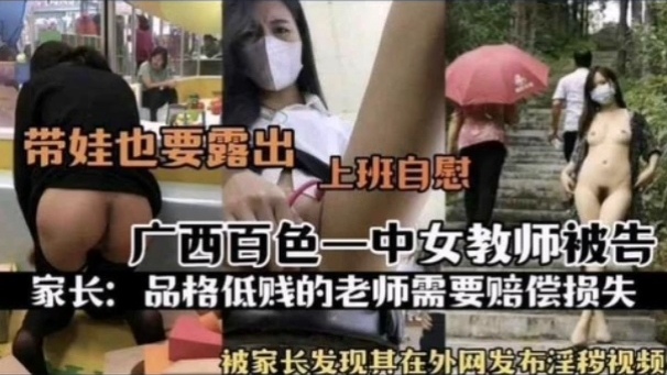 [独家] 🤨%$百😗)色😷😀%一🤒中骚女教师被扒 上班自慰淫片外泄遭家长举报