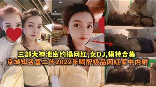 [泄密合集] 网红🤮🤔]D😆🤩;😑J模特被约操内🙄😋-:射爆乳合集