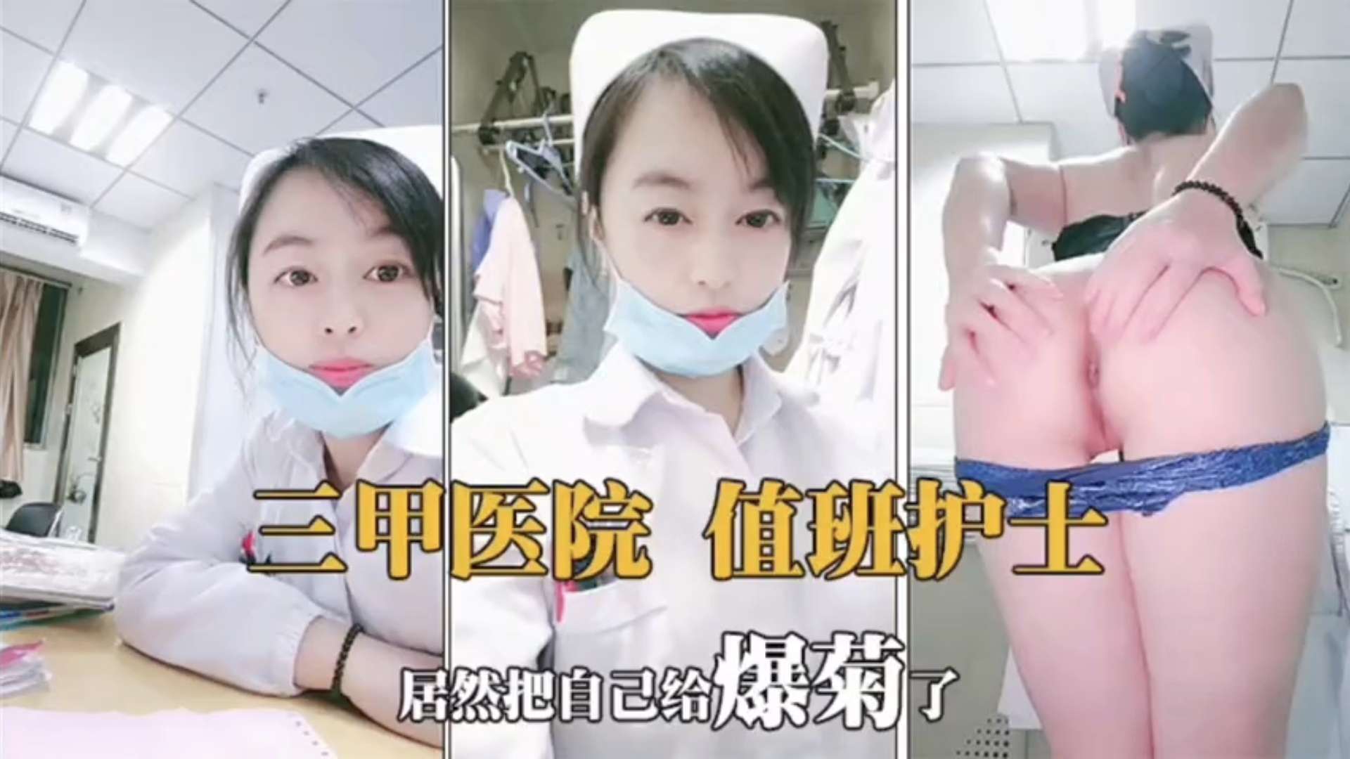 JUL-233 🤮值班护-^士😐😋骚穴难耐 巨乳自😂😊!🤣[慰狂扣逼水横流
