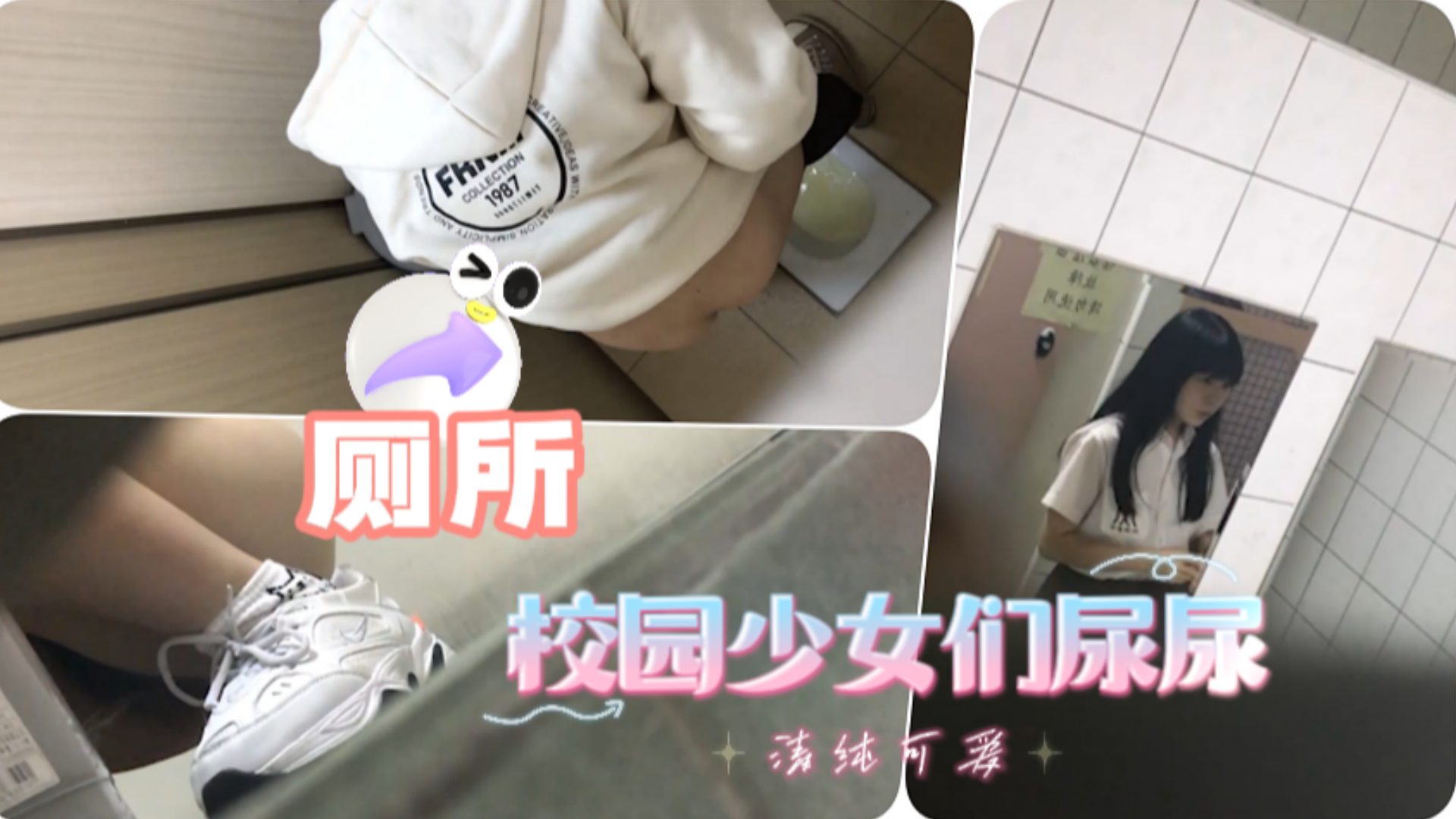 潜入校园偷拍极品美🙂--😆女尿尿🤨😄\ 骚穴特写高清